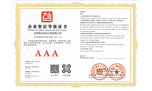 企業(yè)資信等級(jí)證書